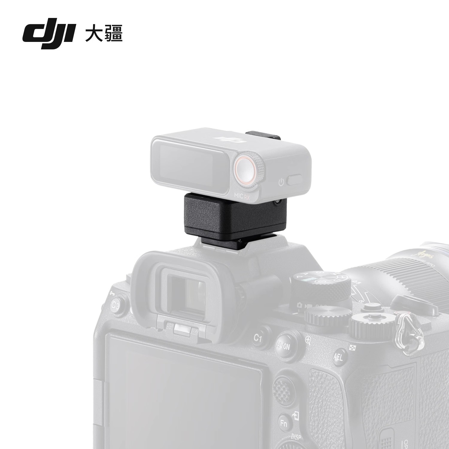 大疆无线麦克风DJI Mic 2相机热靴转接件适配Sony相机MI热靴接