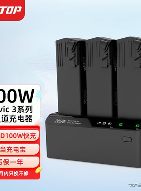LKTOP 200W充电器大功率快充适用DJI大疆御Mavic 3系列无人机配件