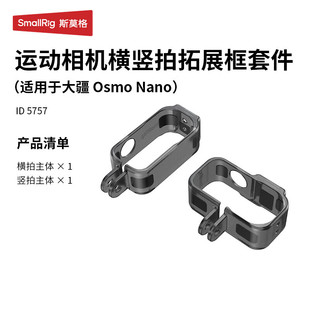 斯莫格DJI大疆Osmo Nano运动相机拓展框半包兔笼拇指相机磁吸支架