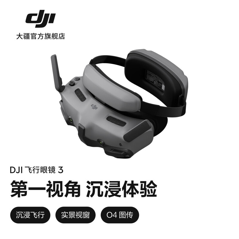 DJIGoggles3飞行眼镜