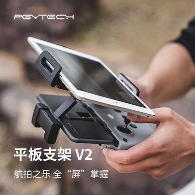 PGYTECH遥控器平板支架