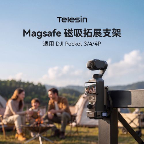 泰迅适配大疆Pocket4p/4/3磁吸拓展支架便携运动相机磁吸支架配件