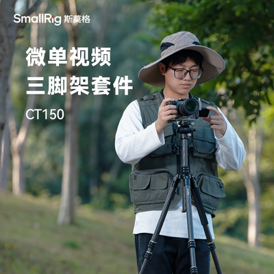 SmallRig斯莫格三脚架液压云台