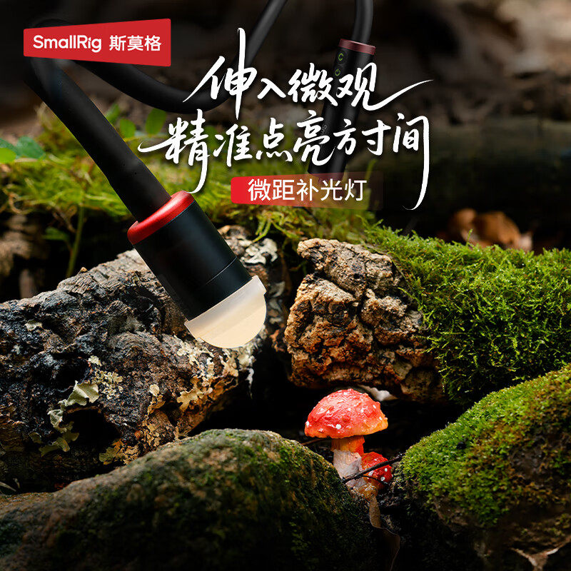 新品 斯莫格 RM03微距补光灯专业便携户外拍照精准打光拍摄补光灯