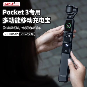 STARTRC适用DJI Pocket 3充电宝6000毫安长续航移动电源快充手柄