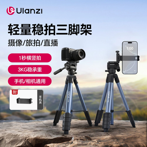 Ulanzi优篮子TT39相机三脚架单反专业直播手机微单摄像机摄像支架
