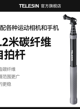 适用Gopro13/12DJI大疆Action345pro手持伸缩1米自拍延长杆碳纤维