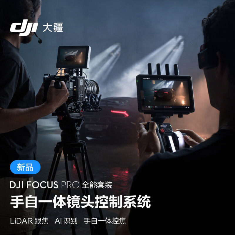 大疆DJI Focus Pro全能套装镜头控制系统AI自动追焦20米无线跟焦
