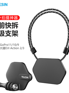 DJI大疆Action 345pro运动相机Gopro13胸前快拆磁吸挂脖支架配件