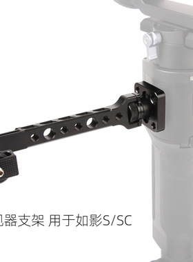 如影RS4 Mini/RS 4 PRO监视器拓展支架RoninS稳定器微毕360度调