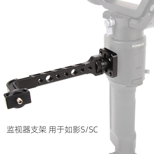 RS4Mini/4PRO监视器拓展支架