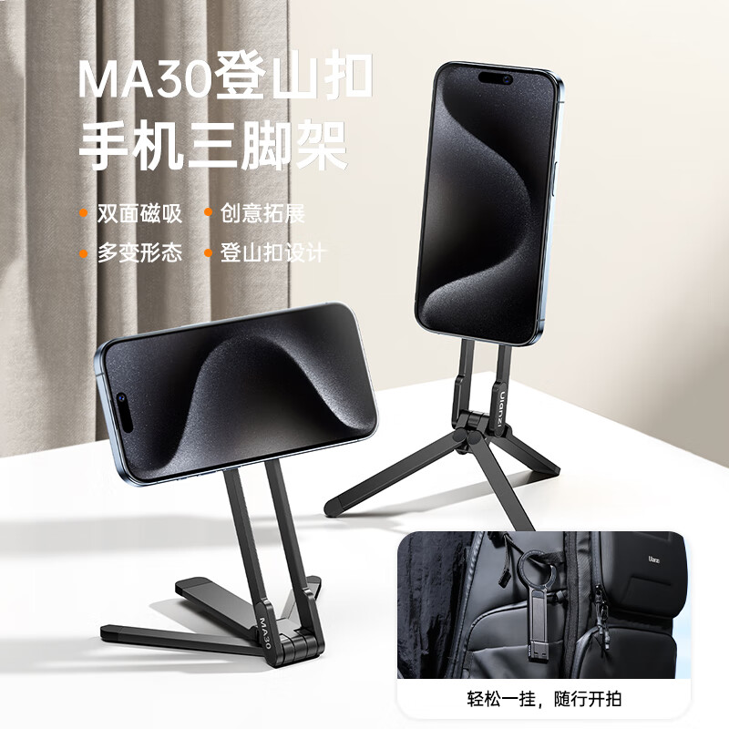 ulanzi优篮子MA30磁吸多功能支架