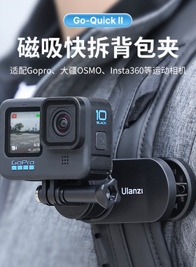 Ulanzi磁吸旋转背包夹适用Gopro13大疆DJI Action543运动相机配件