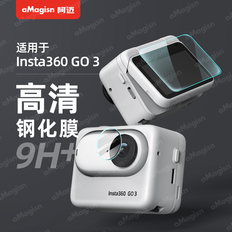 阿迈Insta360GO3屏幕钢化膜