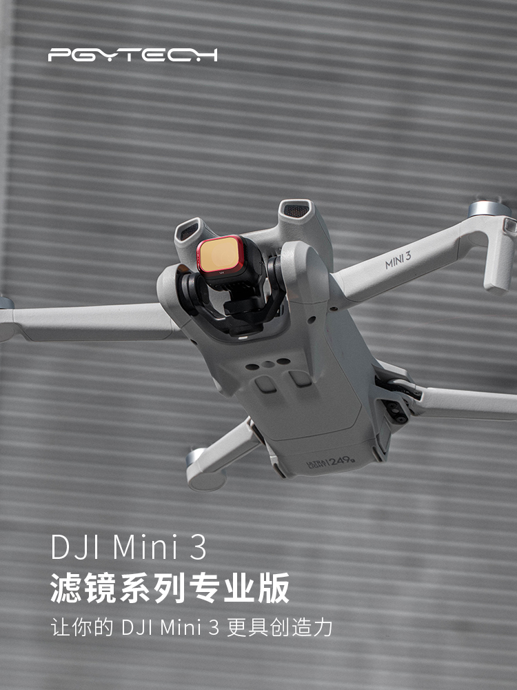 P-40B-010大疆mini3滤镜