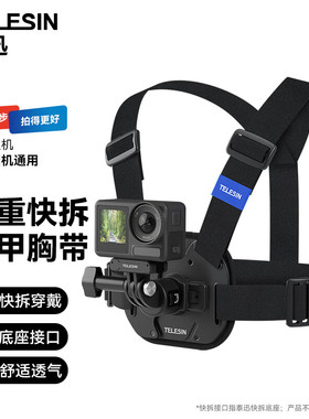 泰迅适用DJI大疆action345pro快拆胸带胸前固定支架胸戴骑行配件