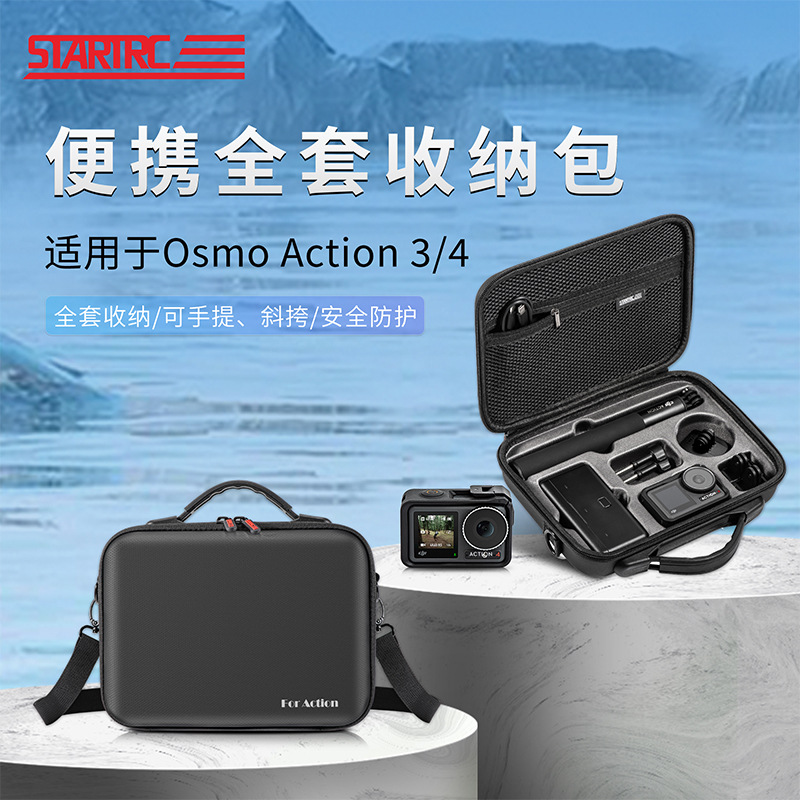 STARTRC用于Action345pro收纳包