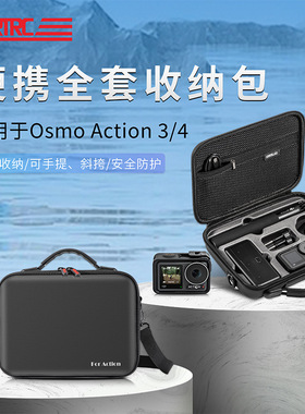 适用DJI大疆Osmo Action 345pro运动相机配件手提便携收纳包