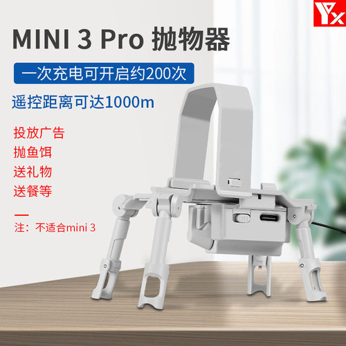 YX空投抛物器用于大疆Mini3pro
