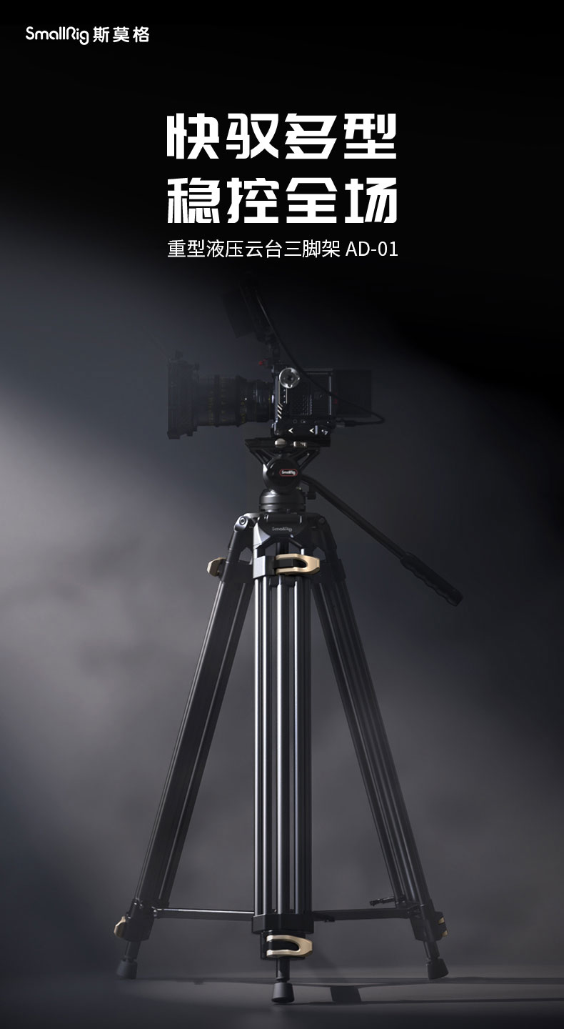 3751重型液压云台三脚架