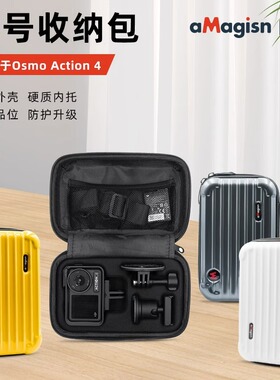 aMagisn阿迈DJI大疆Osmo Action 345 pro运动相机便携收纳包配件