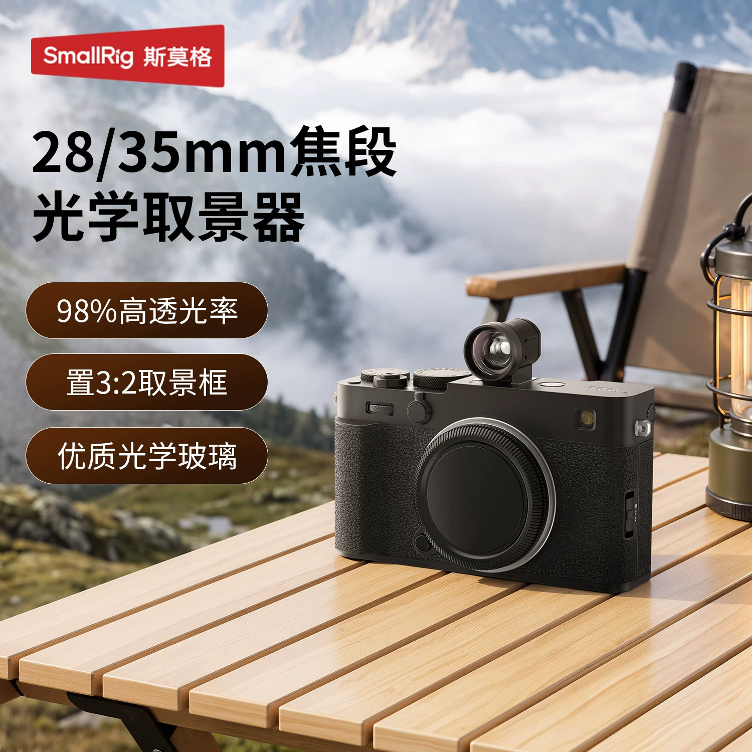 斯莫格取景器28/35MM焦段适用富士XE5 X100VI尼康Zfc z50索尼a7c2
