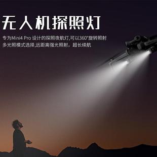STARTRC斯达飞mini4pro探照灯适用DJI大疆mini4pro夜航灯迷你配件