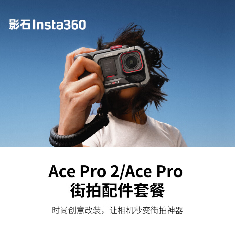 影石Insta360街拍配件套餐适配Ace Pro 2相机原装兔