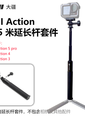 DJI大疆Osmo Action6345pro运动相机官方原装配件1.5米自拍延长杆