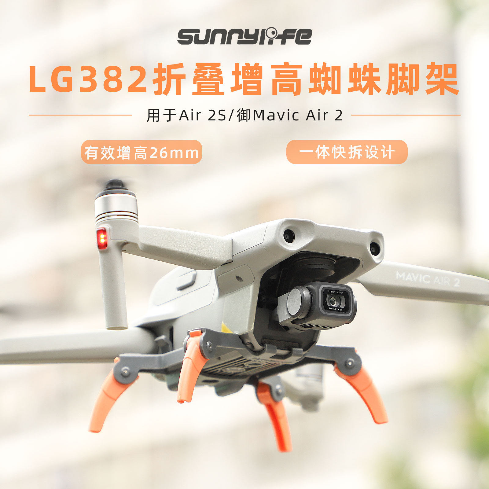 sunnylife air2s增高脚架御mavic air2折叠保护蜘蛛一体起落支架