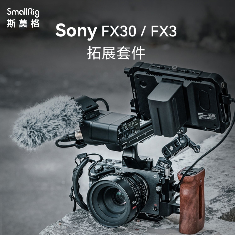 SmallRig斯莫格索尼FX30/FX3兔笼