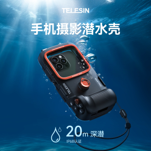 TELESIN手机防水潜水壳摄影手柄适用苹果iPhone16/15华为三星小米
