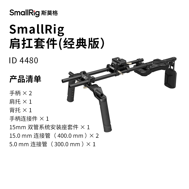 斯莫格减负肩扛套件轻型模块化肩扛支架单反微单摄影机拍摄配件