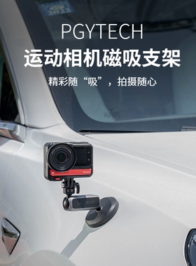 PGYTECH车载磁吸支架适用Action 543/Gopro13 12 11运动相机配件