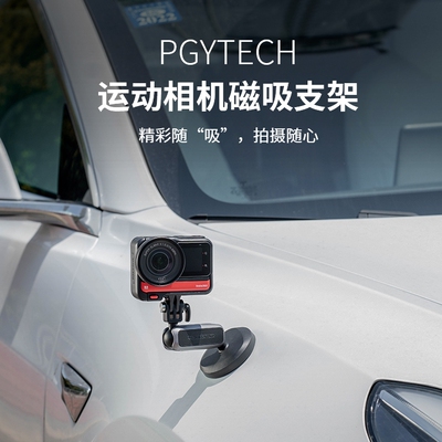 PGYTECH车载磁吸支架配件