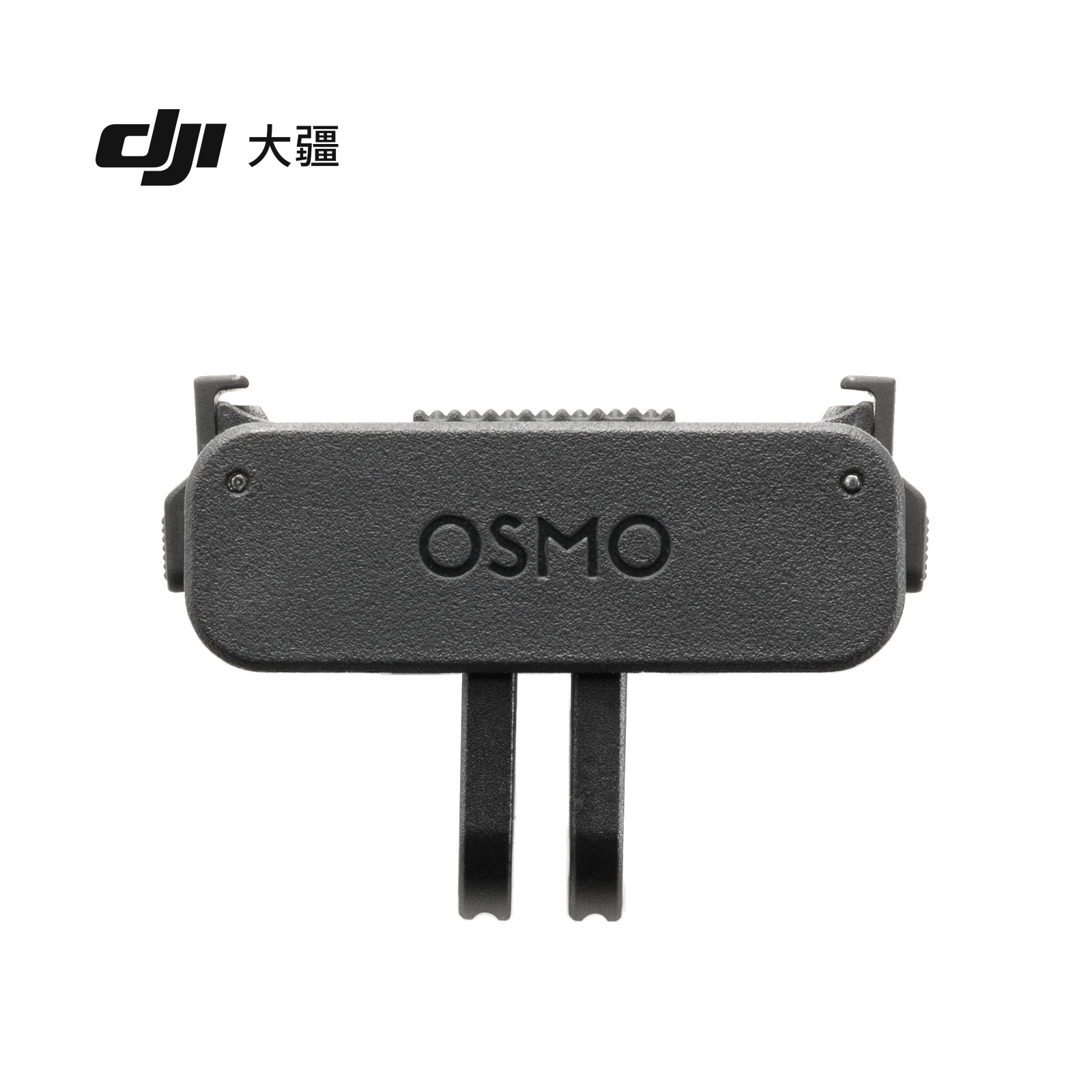 DJI 大疆 Osmo 双向快拆折叠转接件 OSMO NANO 系列配件
