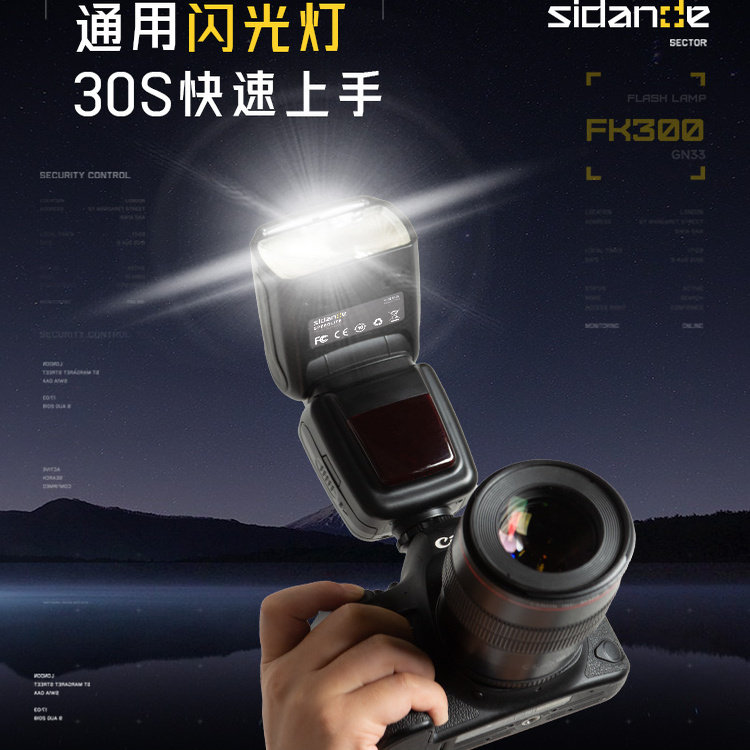 斯丹德 相机闪光灯通用型二代外拍灯适用于佳能尼康索尼单反配件