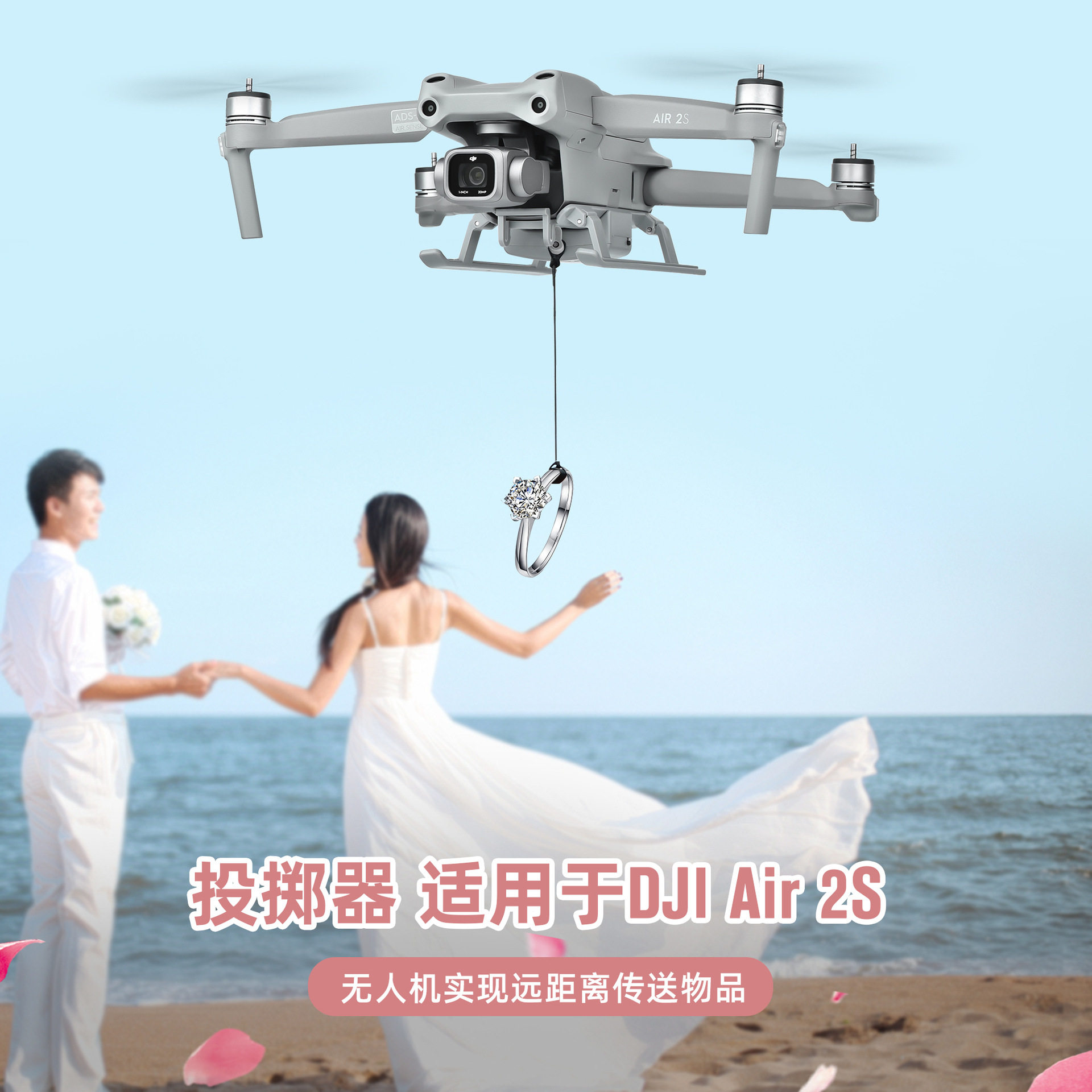 适用于dji大疆御mavic air 2s无人机配件空投器投掷抛救生投物器