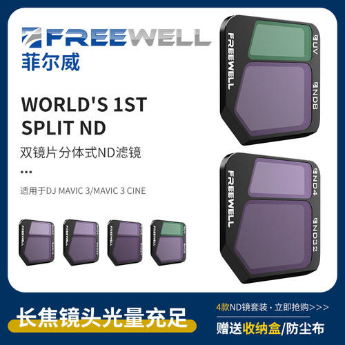 御Mavic3分体式ND减光镜