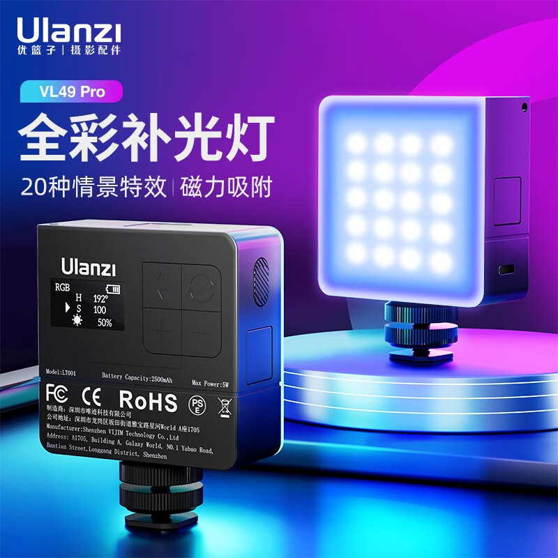 优篮子VL49RGBPro补光灯