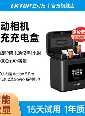 LKTOP适用DJI大疆Osmo Action 345pro运动相机配件电池充电盒仓