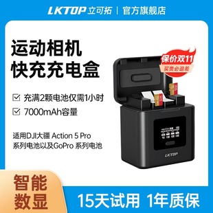 LKTOP适用DJI大疆Osmo Action 345pro运动相机配件电池充电盒仓