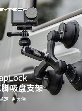 CapLock运动相机吸盘支架