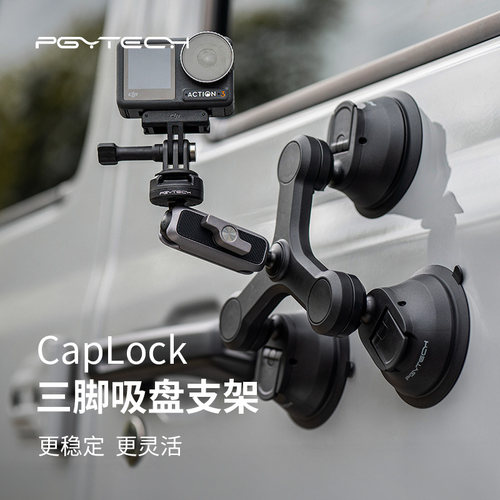 CapLock运动相机吸盘支架