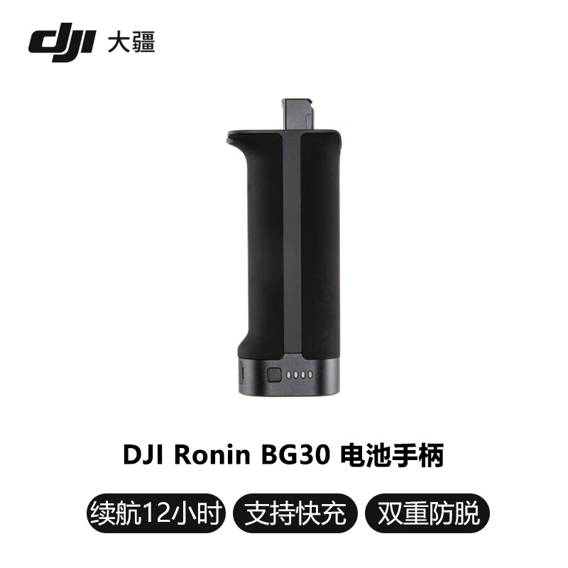 DJI大疆RS2/RS3Pro电池手柄