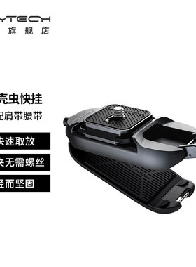 PGYTECH甲壳虫相机快挂微单反相机背包夹皮带腰挂肩SnapLock快装