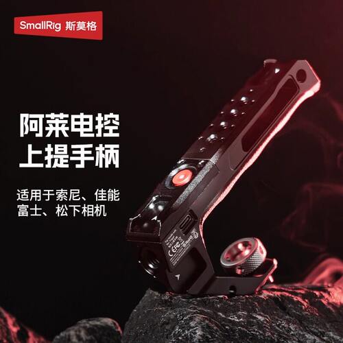 斯莫格阿莱上手提适用索尼微单A7/A1/A9/FX30/A6系列相机录制手柄