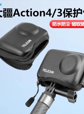 TELESIN泰迅适配DJI Action543运动相机机身收纳包便携迷你包配件