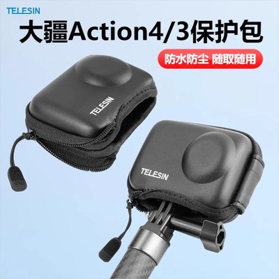 泰迅action机身保护套