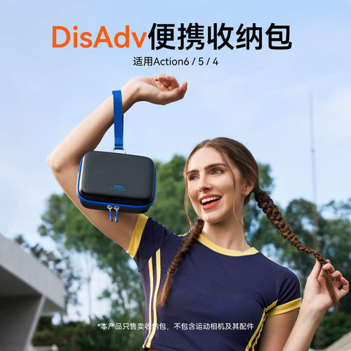 泰迅大疆action6相机收纳包